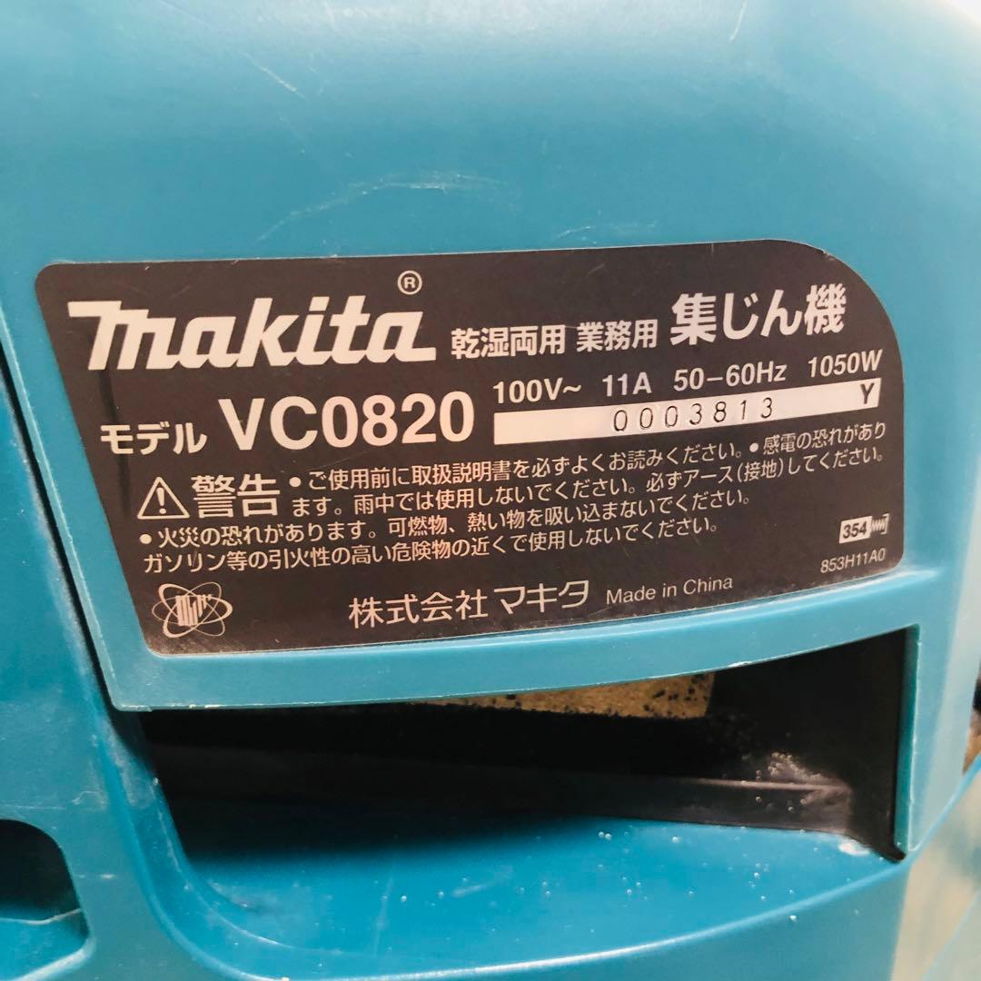 makitaキャニスター掃除機 VC0820 乾湿両用　業務用　集じん機