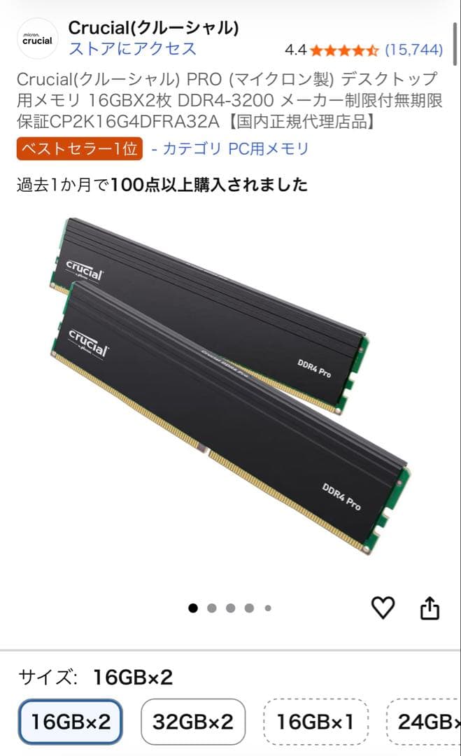 CrucialPRO デスクトップ用メモリ 16GBX2枚 DDR4-3200