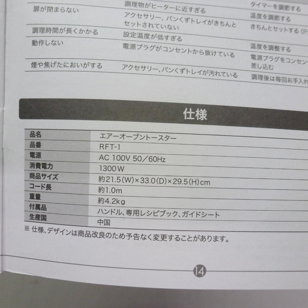recolte レコルト エアーオーブントースター RFT-1 レッド