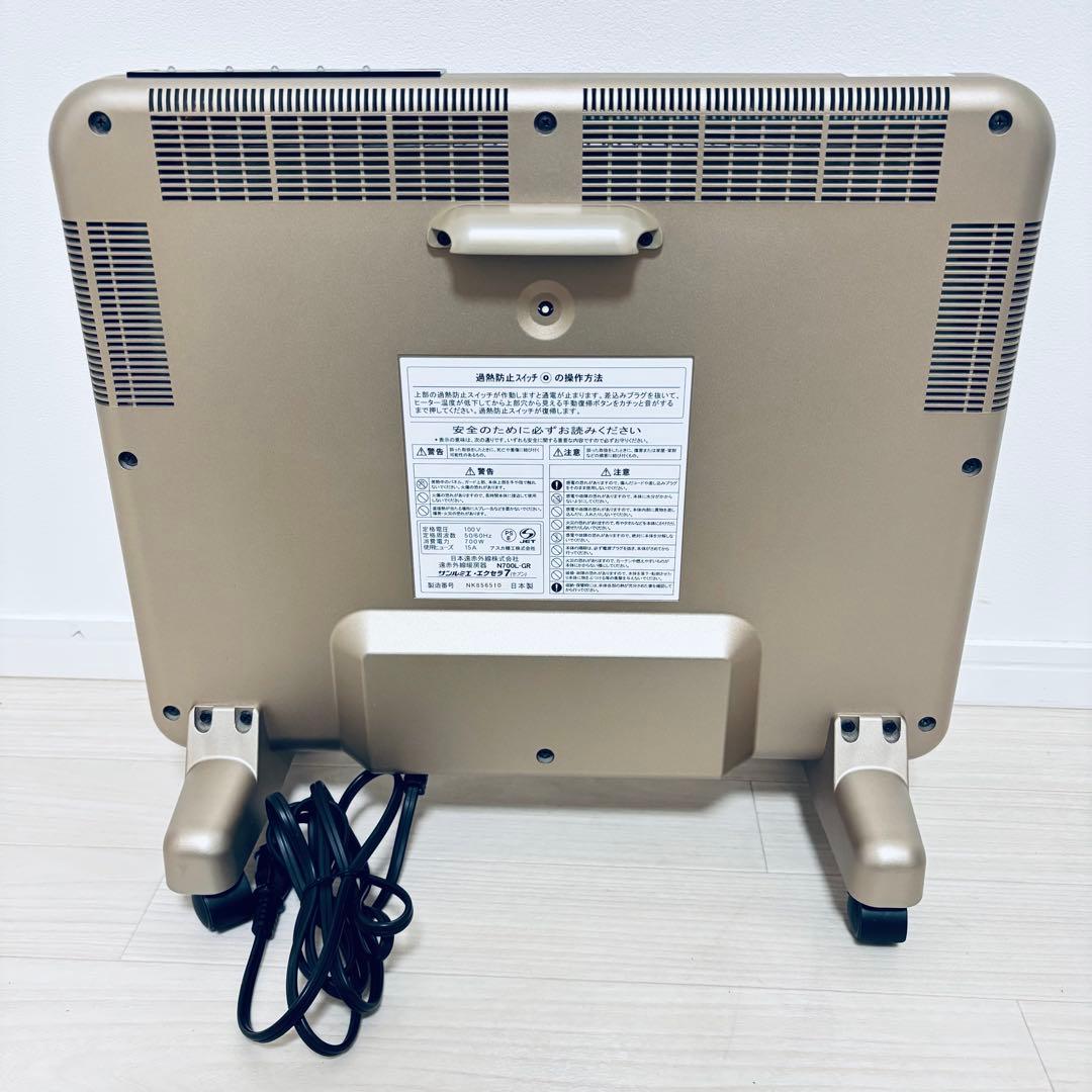 【美品】サンルミエ エクセラ7 (N700L-GR) 遠赤外線暖房器