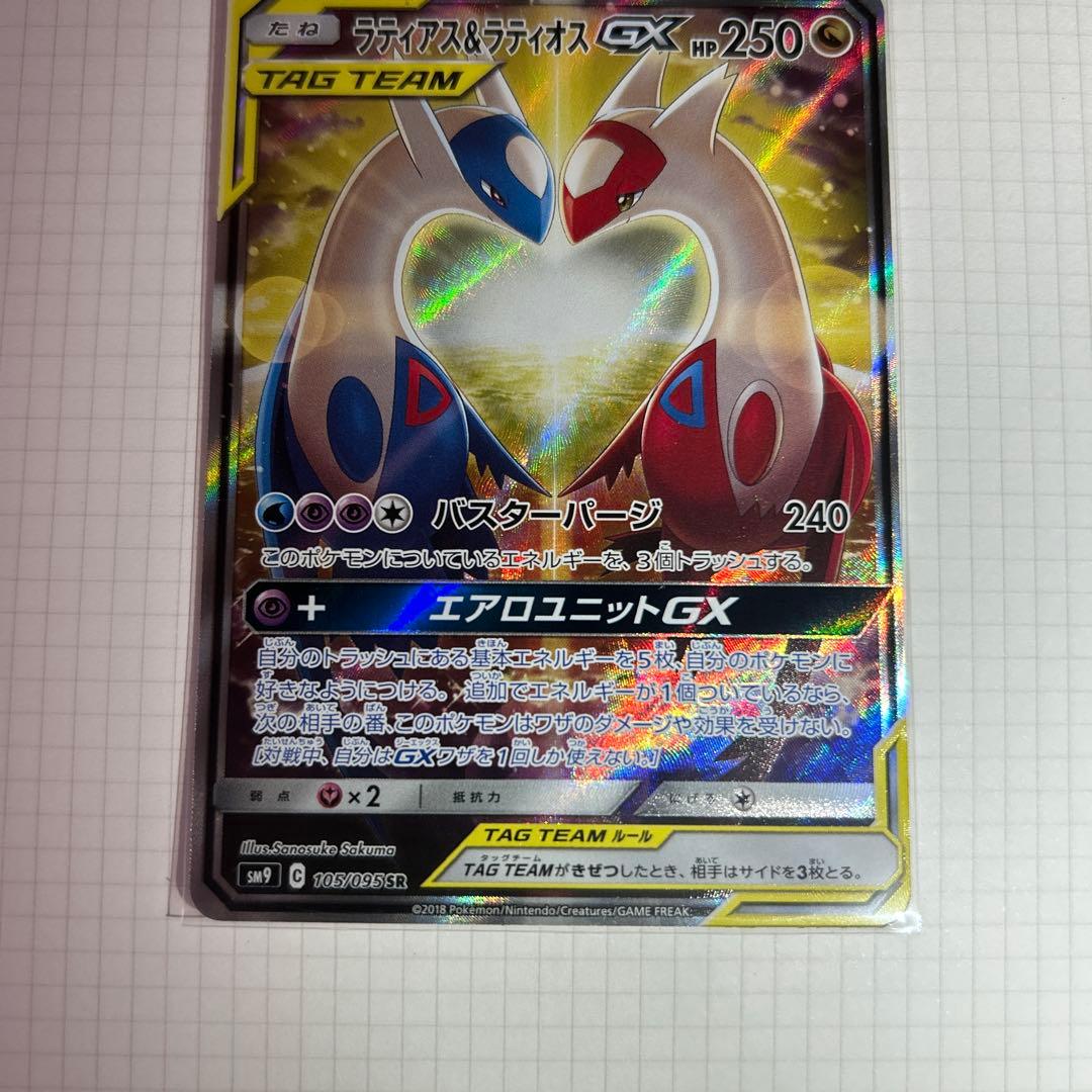 ラティアス&ラティオスgx sa