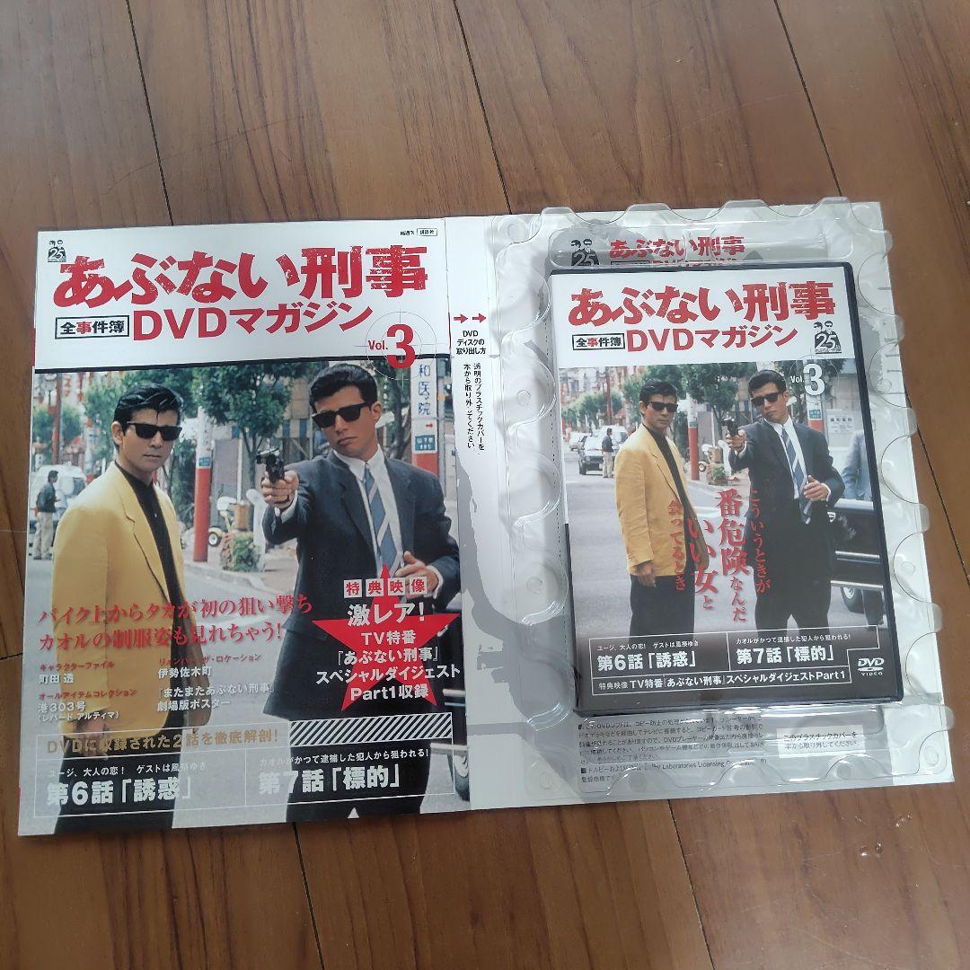 あぶない刑事 全事件簿DVDマガジン 全巻セット　マガジン付き