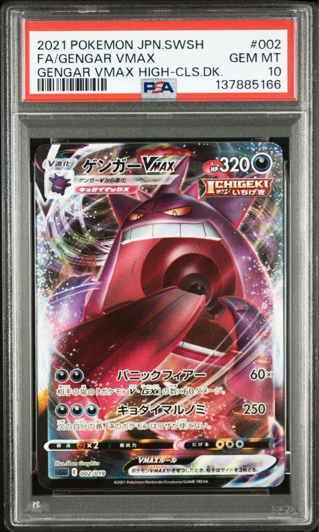 【PSA10】ポケモンカード　ゲンガーV VMAX RR RRR 2連番 ②