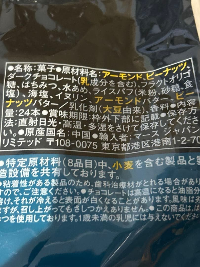 4袋 96本 B-KIND ビーカインド チョコレートアーモンド&シーソルト