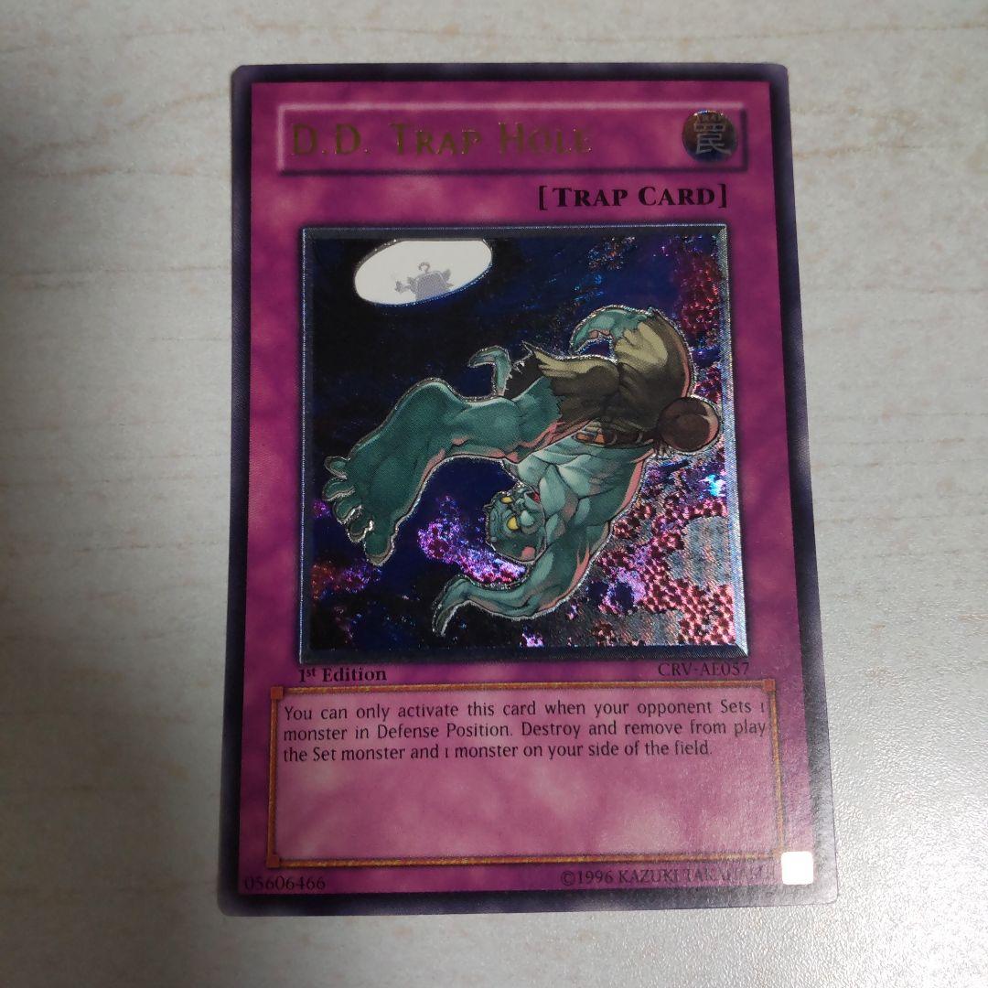 異次元の落とし穴　旧アジア版　レリーフ