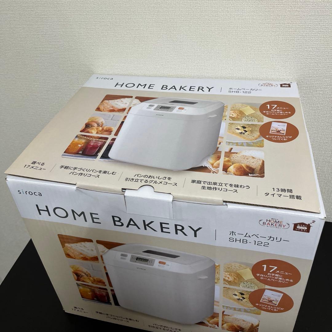 【新品未使用品✨️】siroca ホームベーカリー SHB-122 レシピブック付