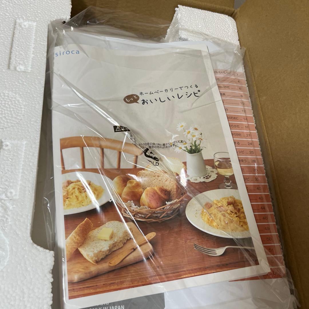 【新品未使用品✨️】siroca ホームベーカリー SHB-122 レシピブック付