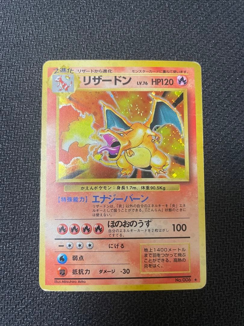 【全面ホロ弱】リザードン 旧裏 ★ 第1弾拡張パック