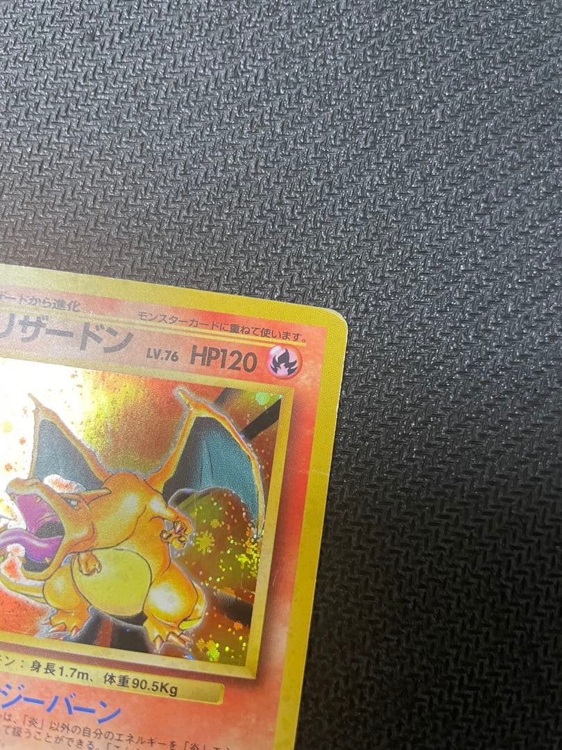 【全面ホロ弱】リザードン 旧裏 ★ 第1弾拡張パック