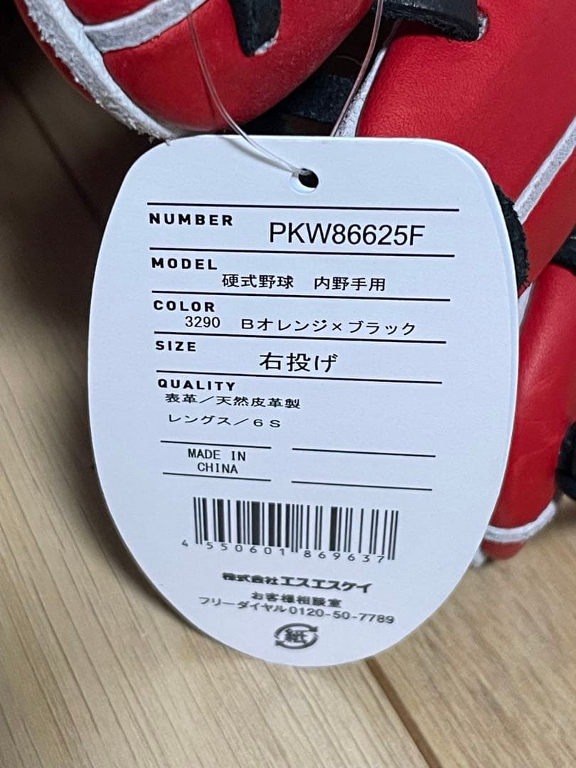 最終価格‼️新品未使2025年モデル　 SSK プロエッジ 硬式内野手用グローブ