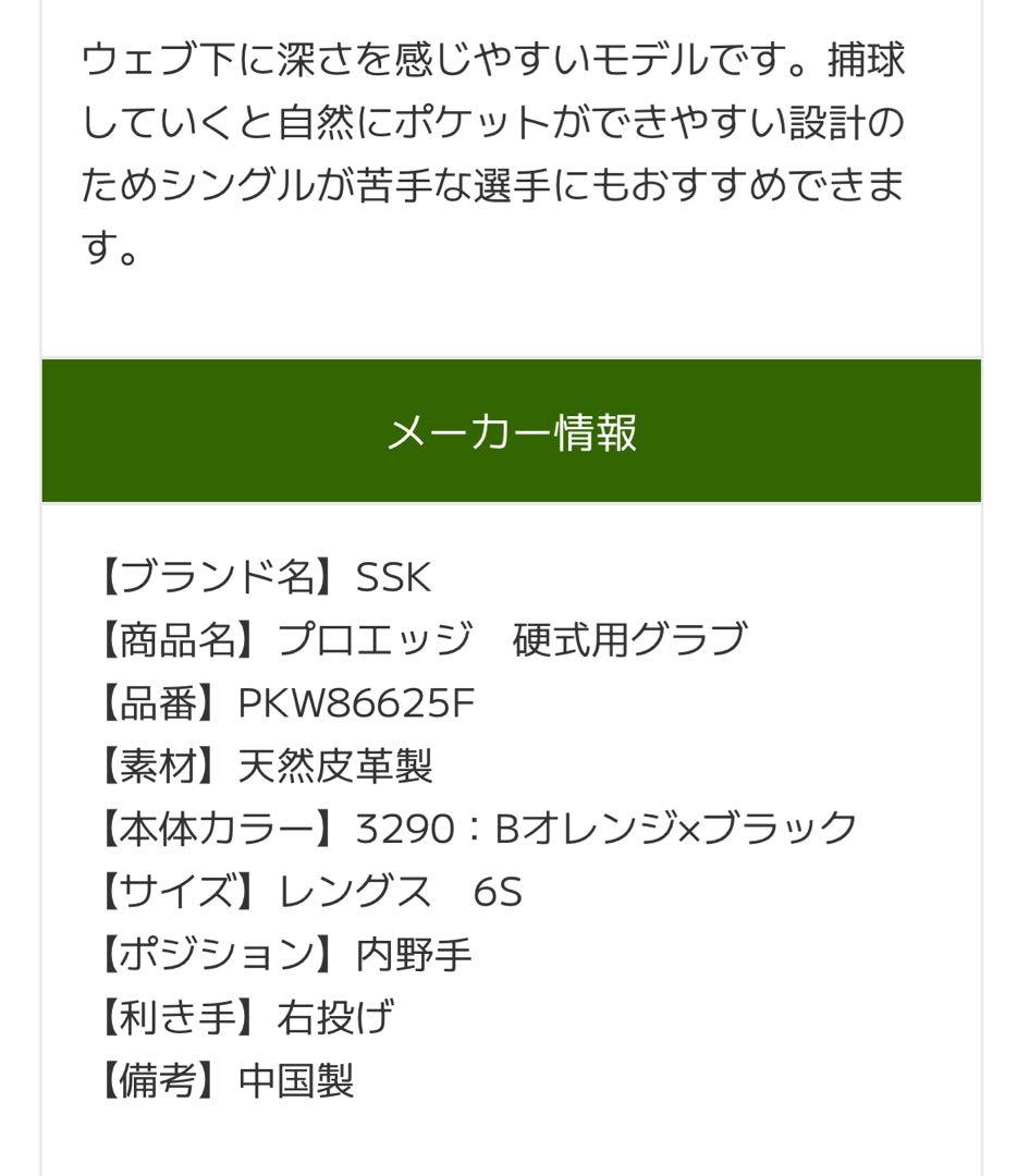 最終価格‼️新品未使2025年モデル　 SSK プロエッジ 硬式内野手用グローブ
