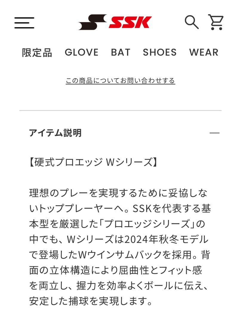 最終価格‼️新品未使2025年モデル　 SSK プロエッジ 硬式内野手用グローブ