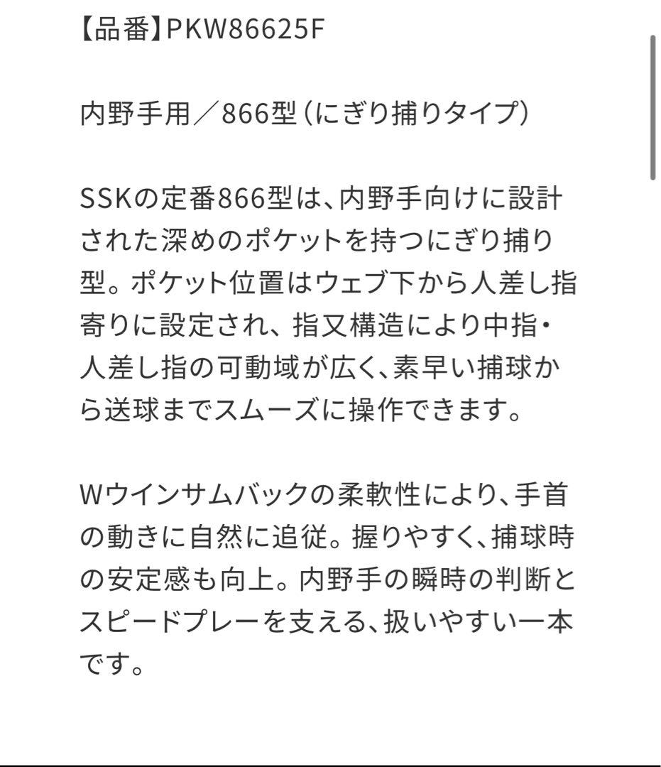 最終価格‼️新品未使2025年モデル　 SSK プロエッジ 硬式内野手用グローブ