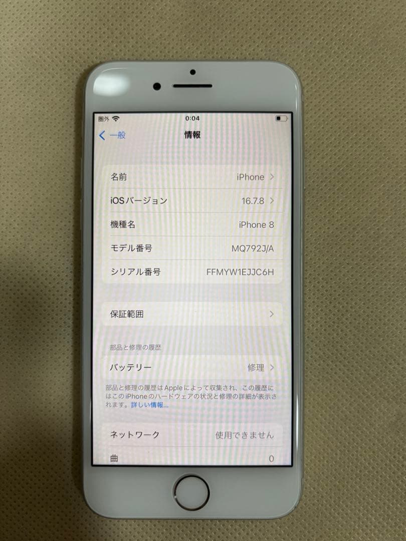 【美品】iPhone8 シルバー 64GB ガラスフィルム付