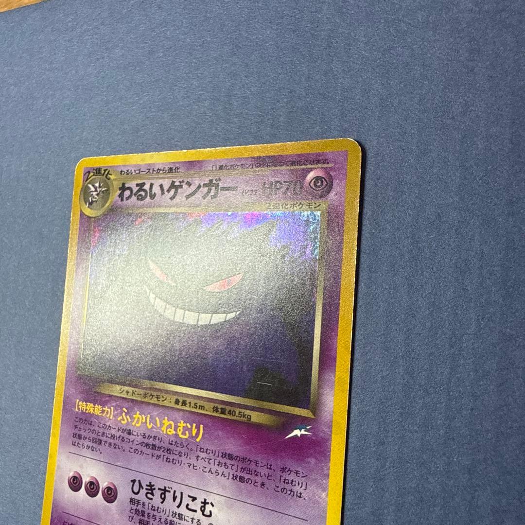 24h以内発送　わるいゲンガー　【ポケモンカード(旧裏)】