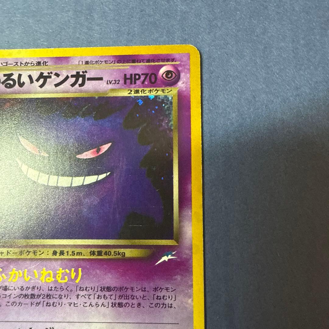 24h以内発送　わるいゲンガー　【ポケモンカード(旧裏)】