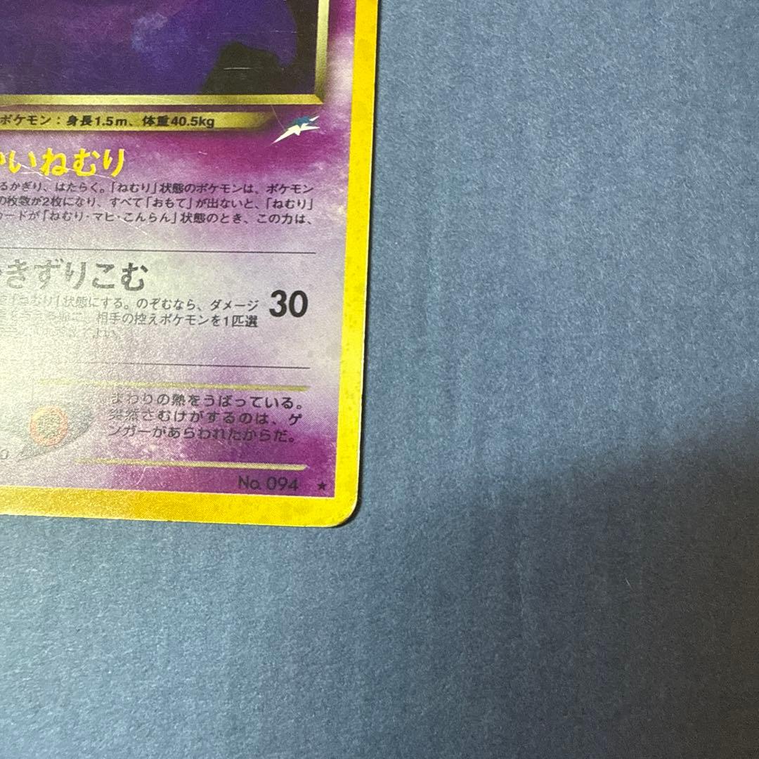 24h以内発送　わるいゲンガー　【ポケモンカード(旧裏)】