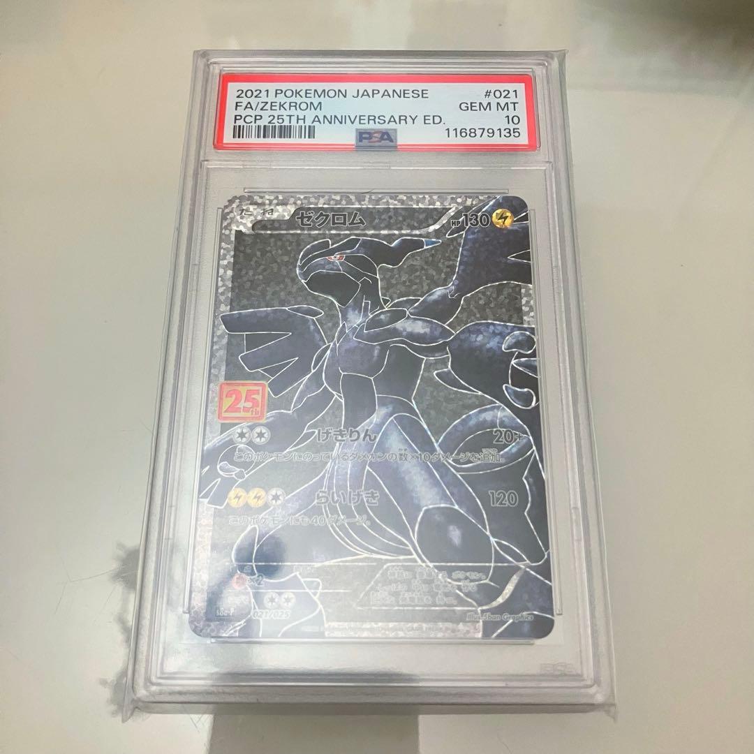 PSA10 ポケモンカード 25th プロモ ゼクロム
