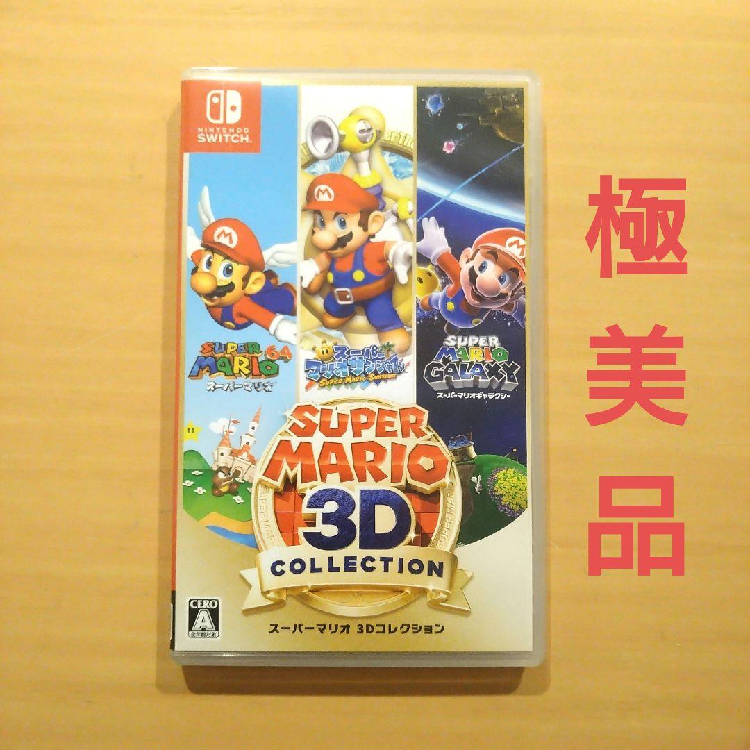 スーパーマリオコレクション3D ニンテンドー Switch