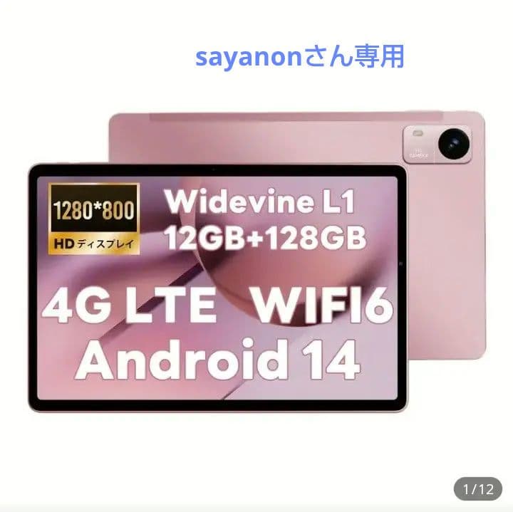 新型 Android 14 タブレット 12GB/128GBギフトセット ピンク