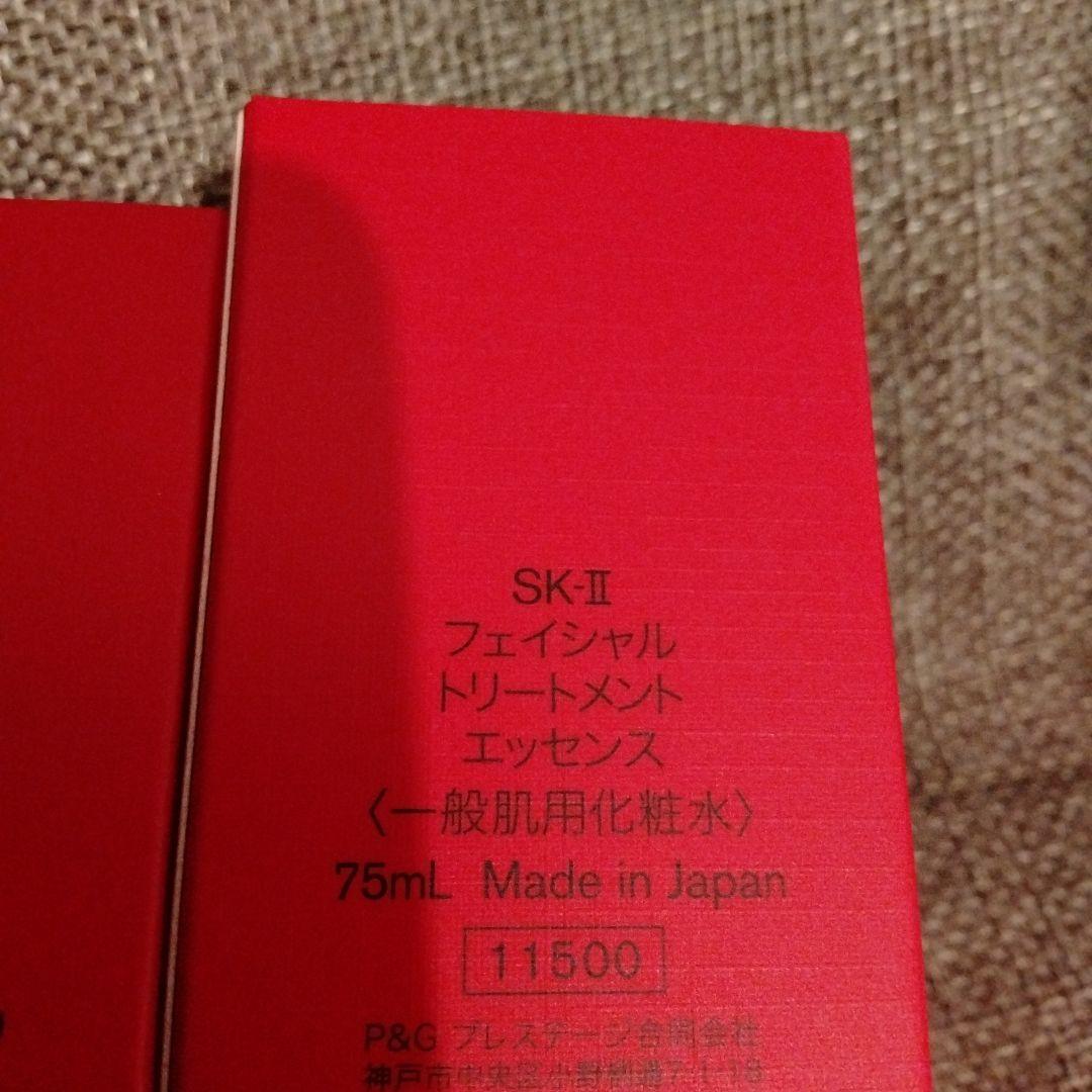 SK-II フェイシャルトリートメントエッセンス 75ml×2本 化粧水 正規品