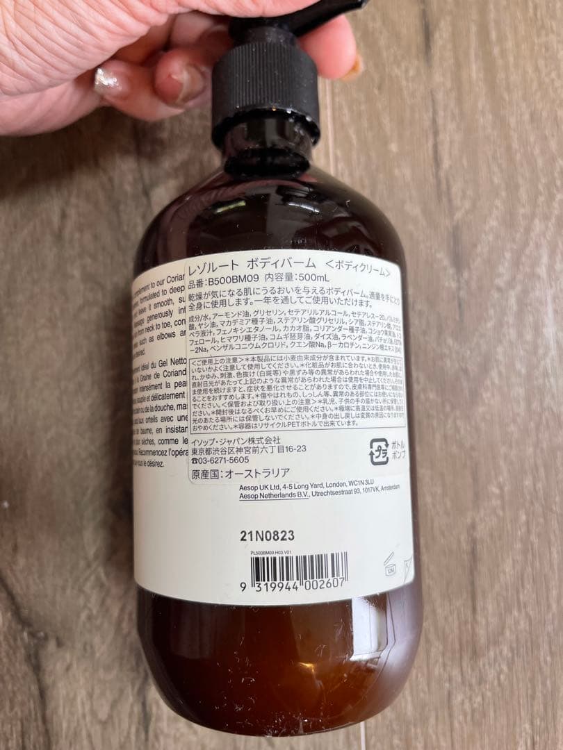 Aesop イソップ 500ml ボディークリーム　レゾルート　ボディーバーム