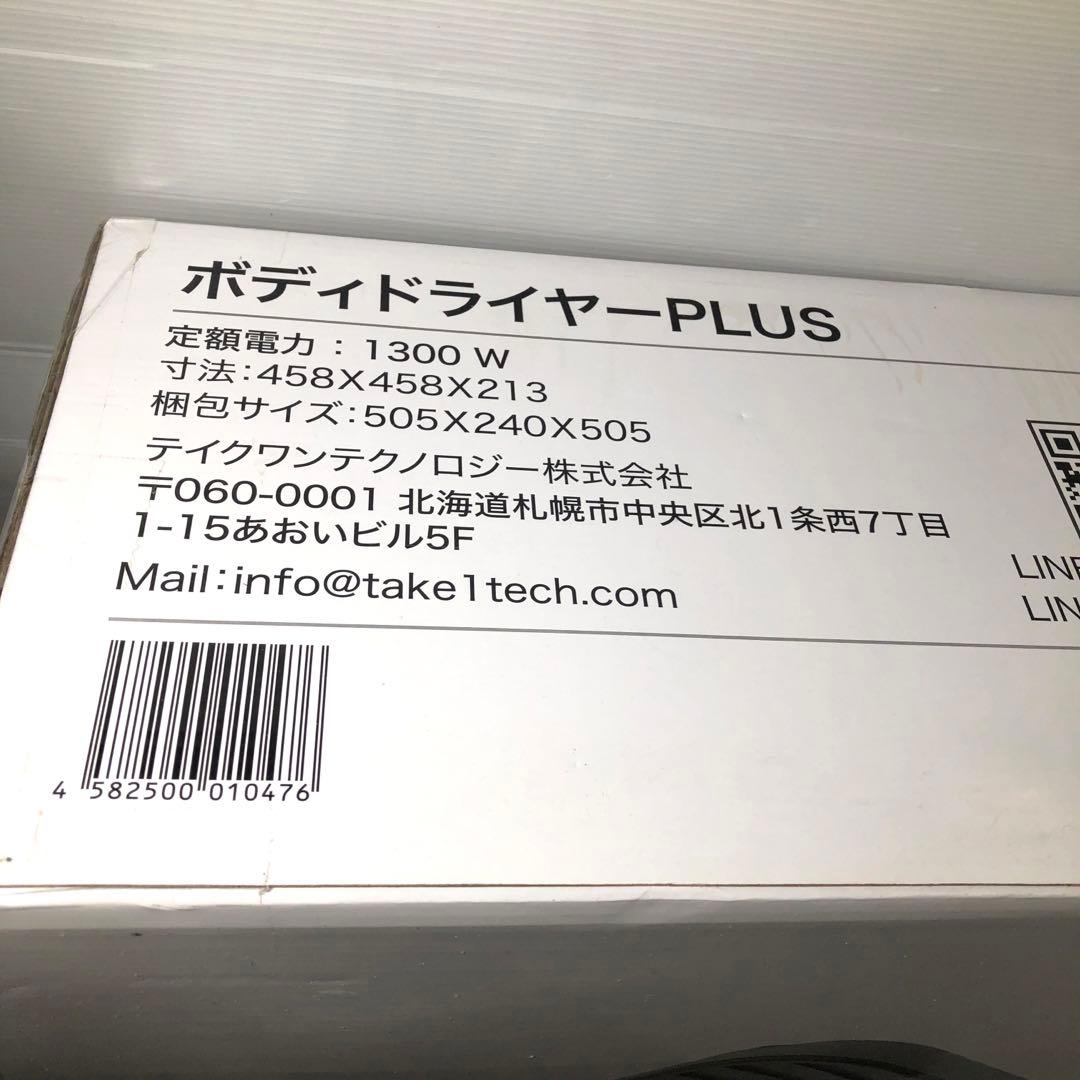 ボディードライヤープラスBodyDryerPlus 体用ドライヤー TBD01