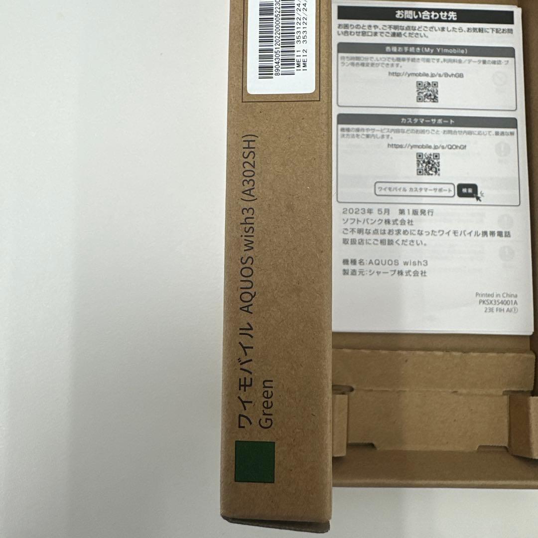 AQUOS wish3 Green 本体