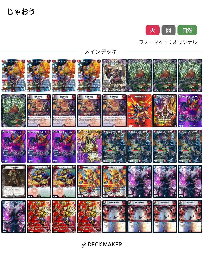 Yotsuba028 デュエルマスターズ 赤黒邪王門＋おまけ付き