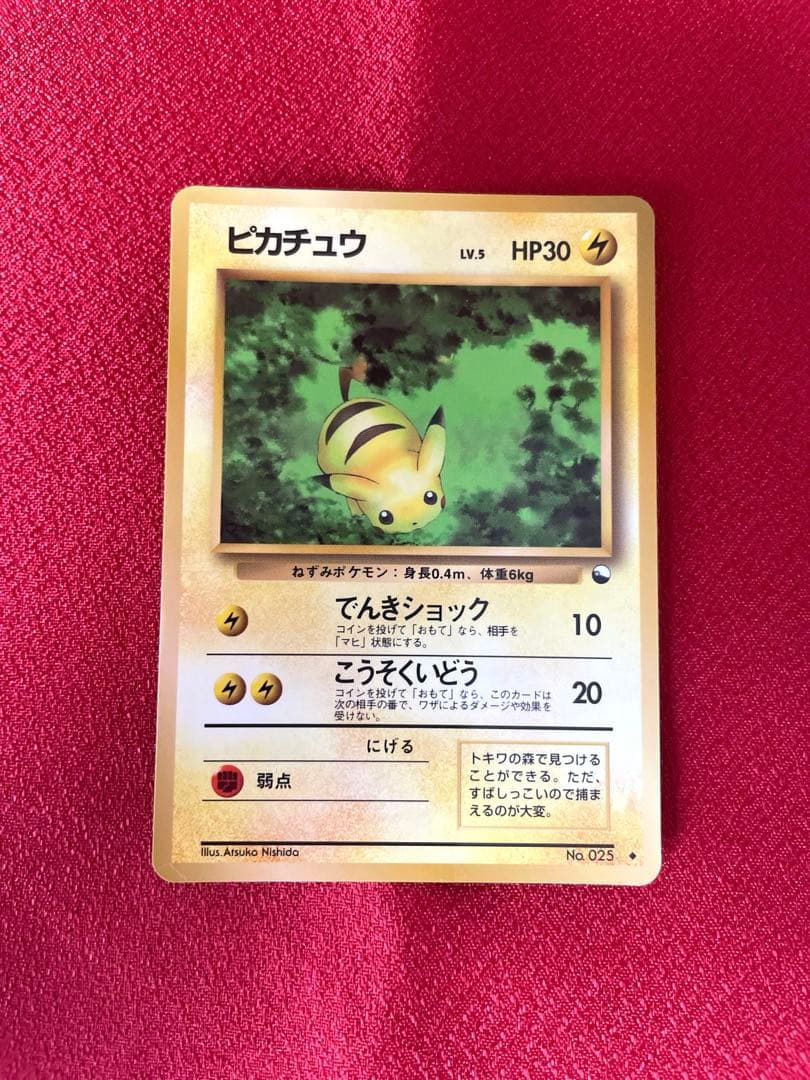 【極美品】ピカチュウLV.5 ◆ 拡張シート第1弾(青版) ポケモンカード旧裏面