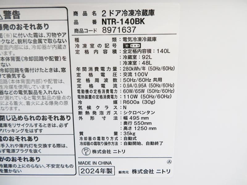 ニトリ 2ドア冷蔵庫 140L 2024年製 一人暮らし最適 KL01
