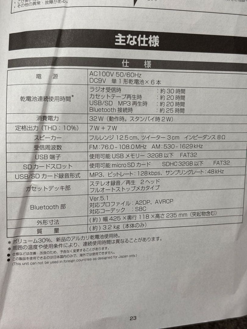 ORION SCR-B7 Bluetooth対応ステレオラジカセ