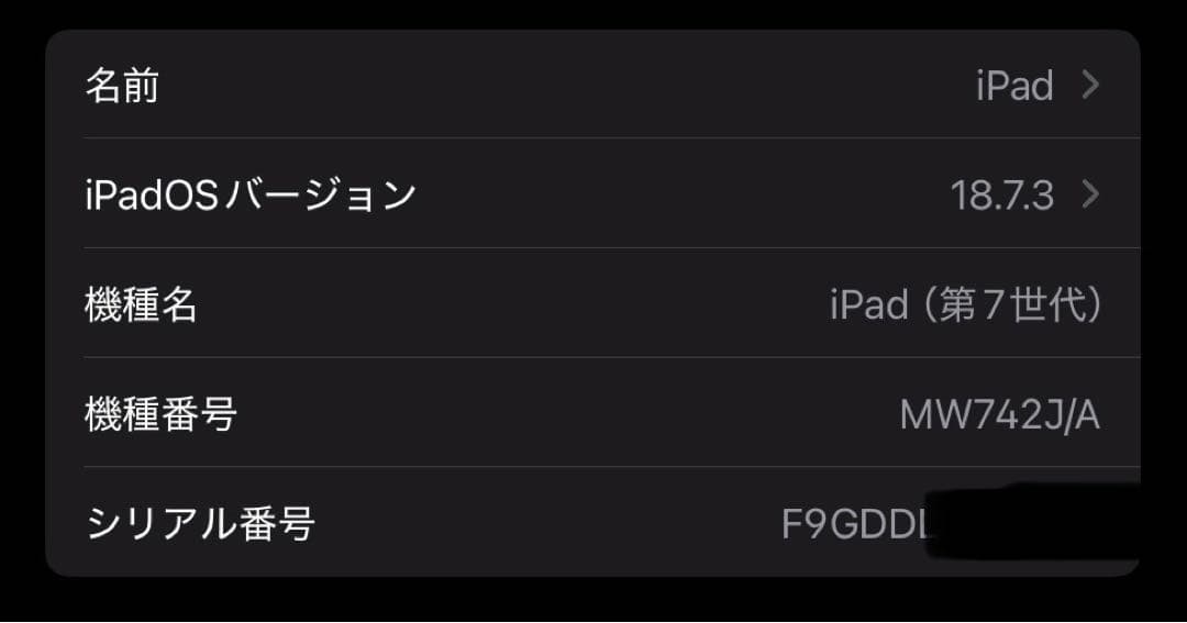 Apple iPad (第７世代) Wi-Fi 32GB スペースグレイ