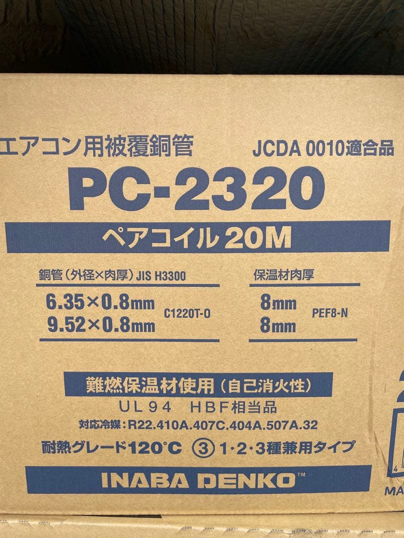 PC-2320 エアコン用被覆銅管 20M2巻