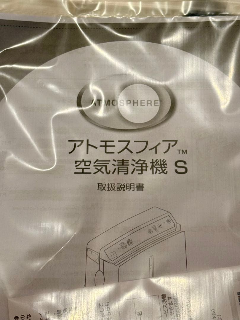 【新品・未使用品】アムウェイ アトモスフィア 空気清浄機 S 2017年製