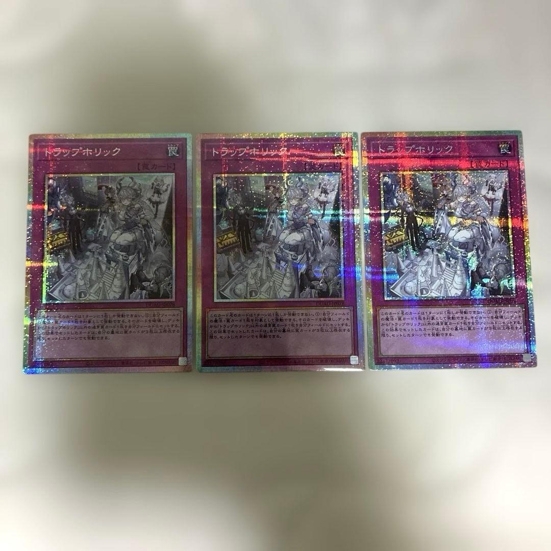遊戯王　トラップホリック　プリズマ3枚