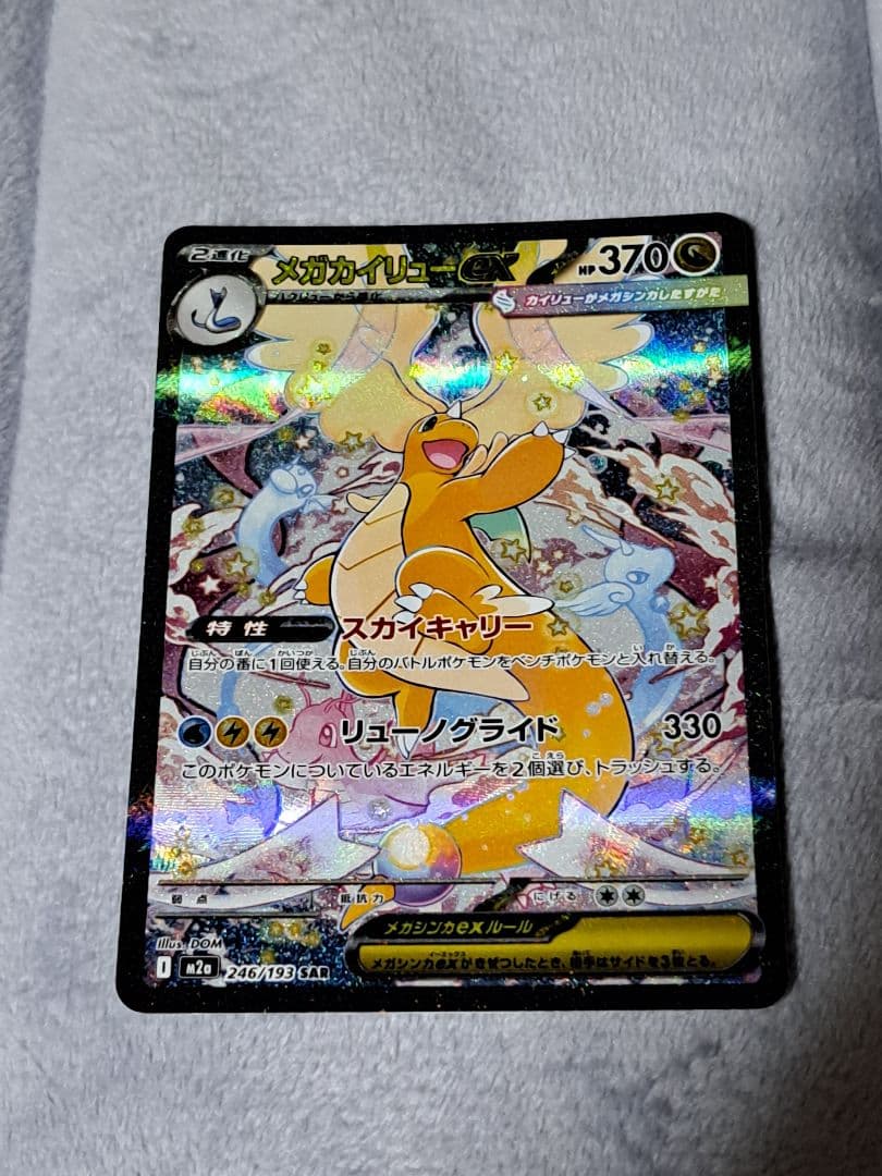 k*e様 【300円スタート！！！】メガカイリューex SAR MA　MEGAド