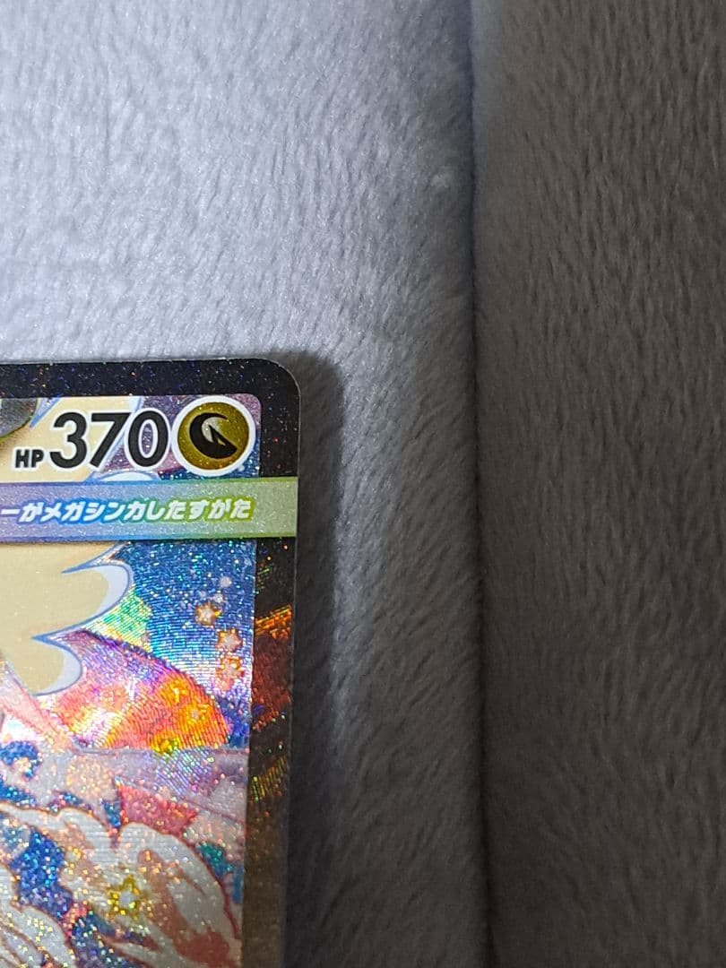 k*e様 【300円スタート！！！】メガカイリューex SAR MA　MEGAド