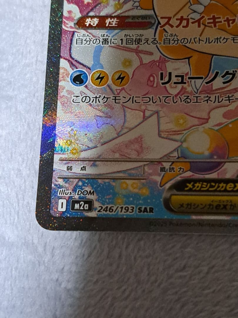 k*e様 【300円スタート！！！】メガカイリューex SAR MA　MEGAド