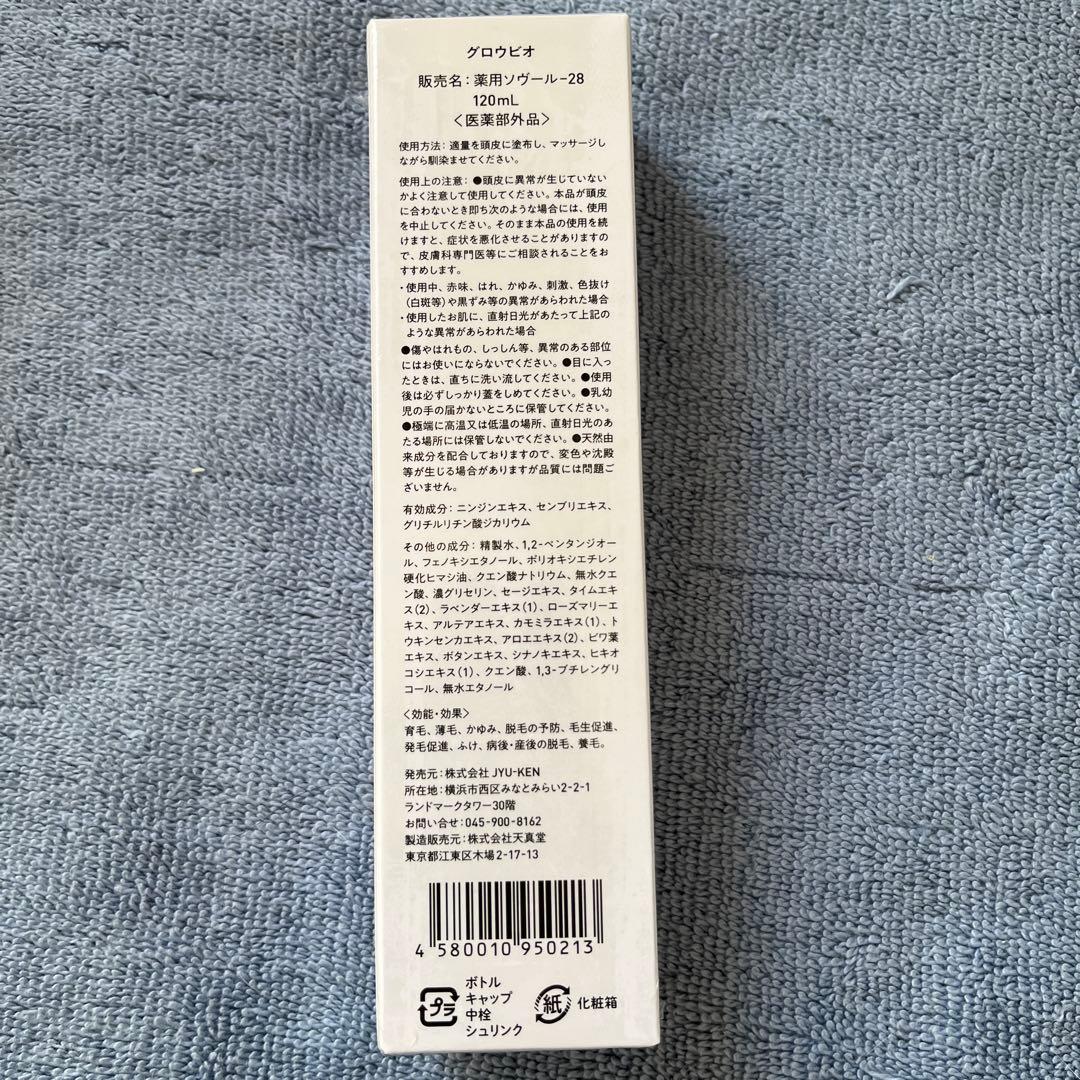 グロービオ　hair growth formula 120ml 3本