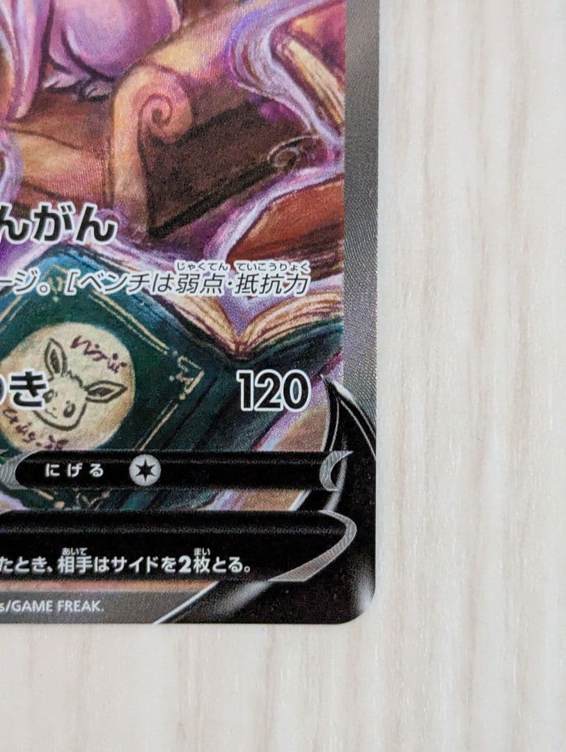 エーフィV SAR S6a イーブイヒーローズ 081/069