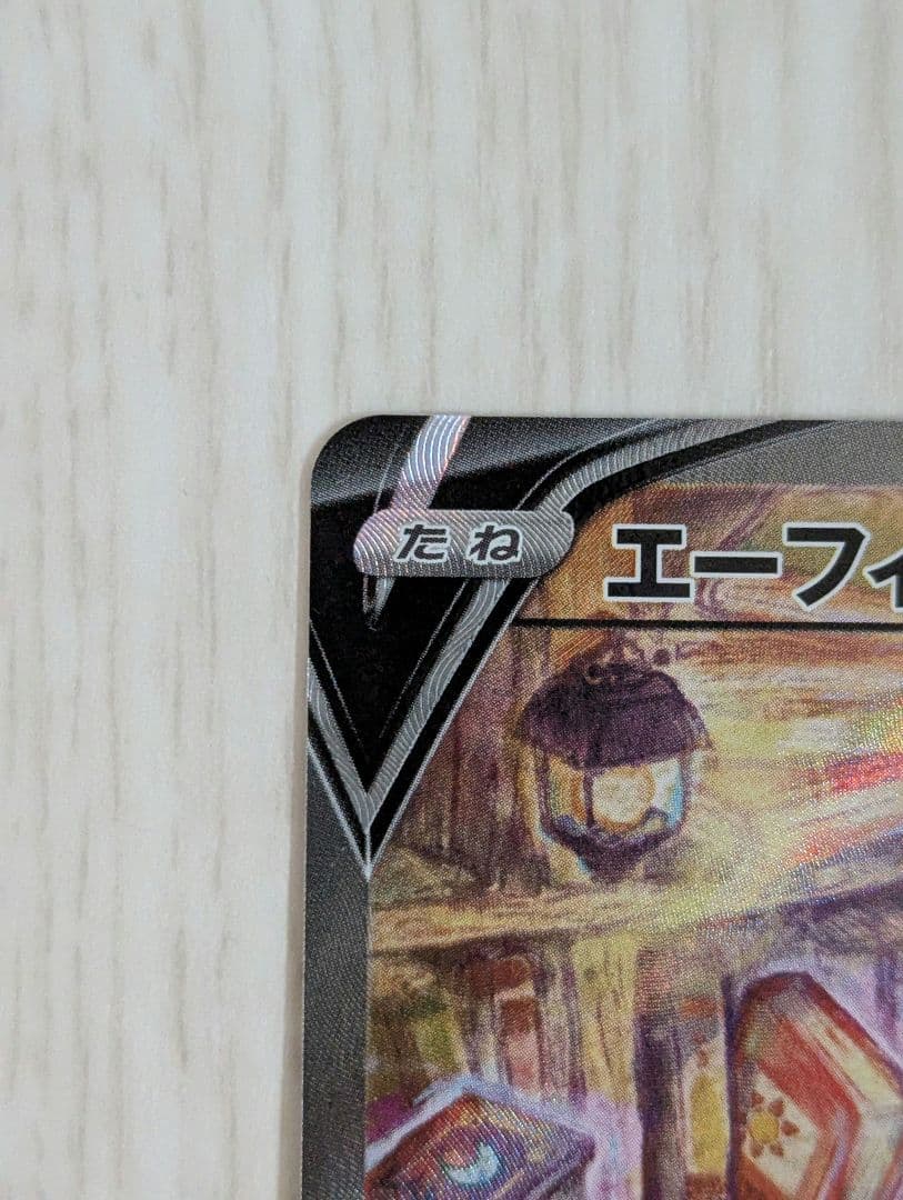 エーフィV SAR S6a イーブイヒーローズ 081/069