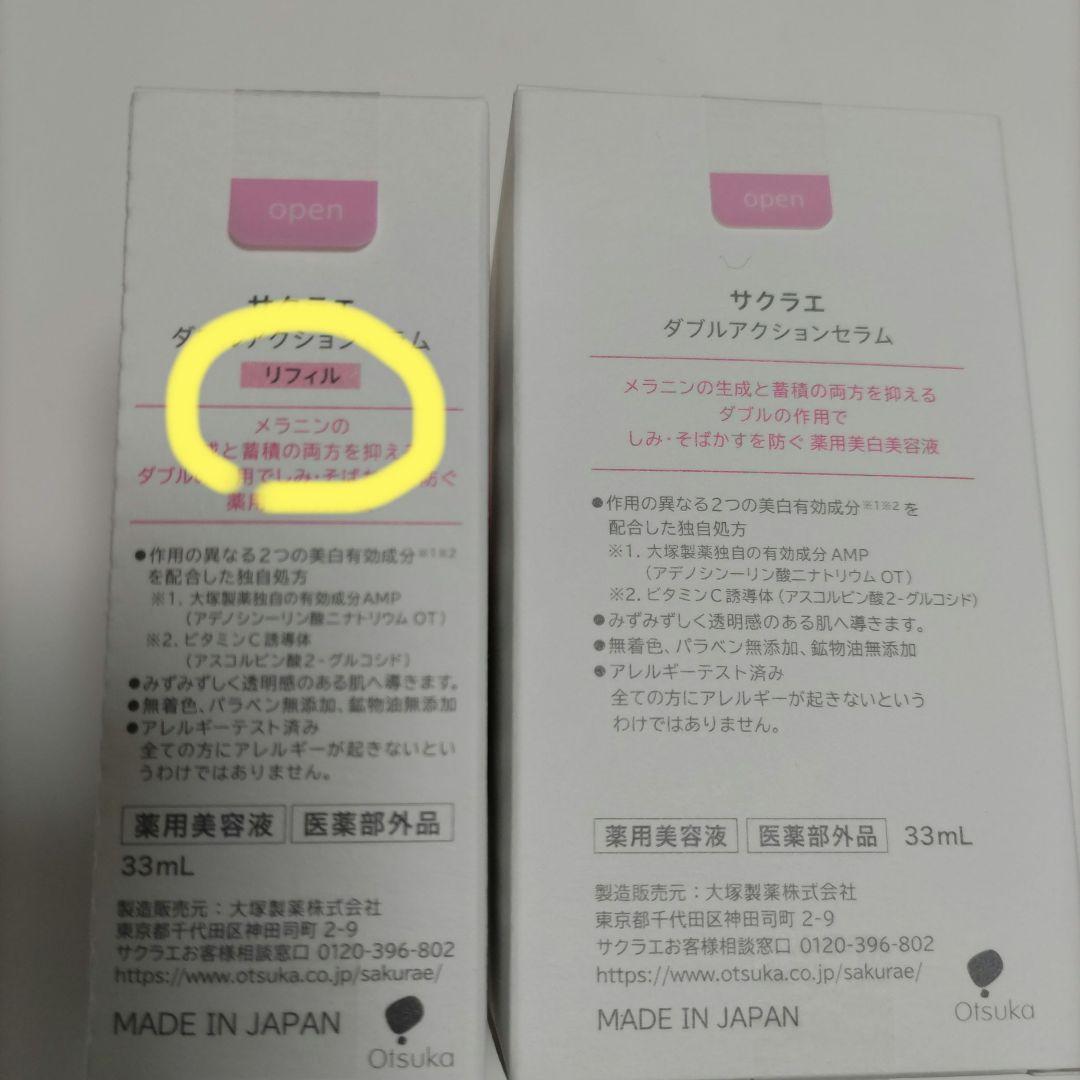 サクラエ　ダブルアクションセラム&クリアサイクルローション2点set