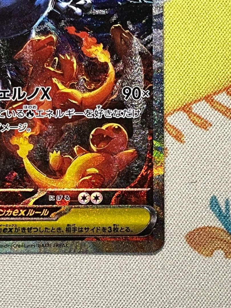 メガリザードンEX SAR ポケモンカード