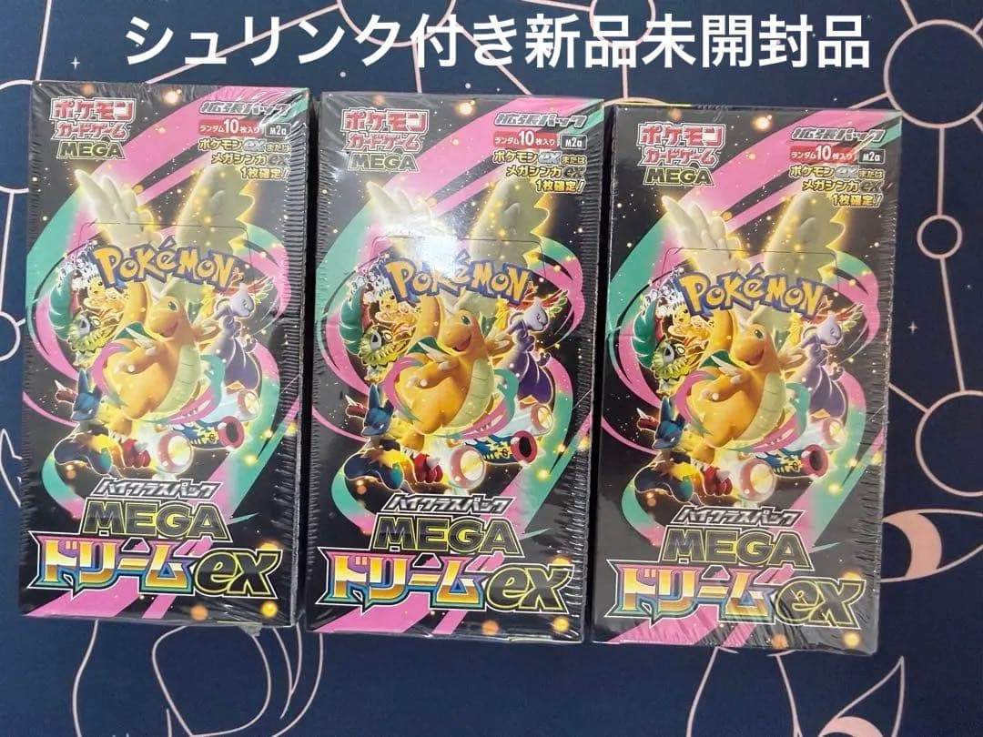 【新品未開封シュリンク付き】ポケモン MEGAドリームEX 3BOXセット