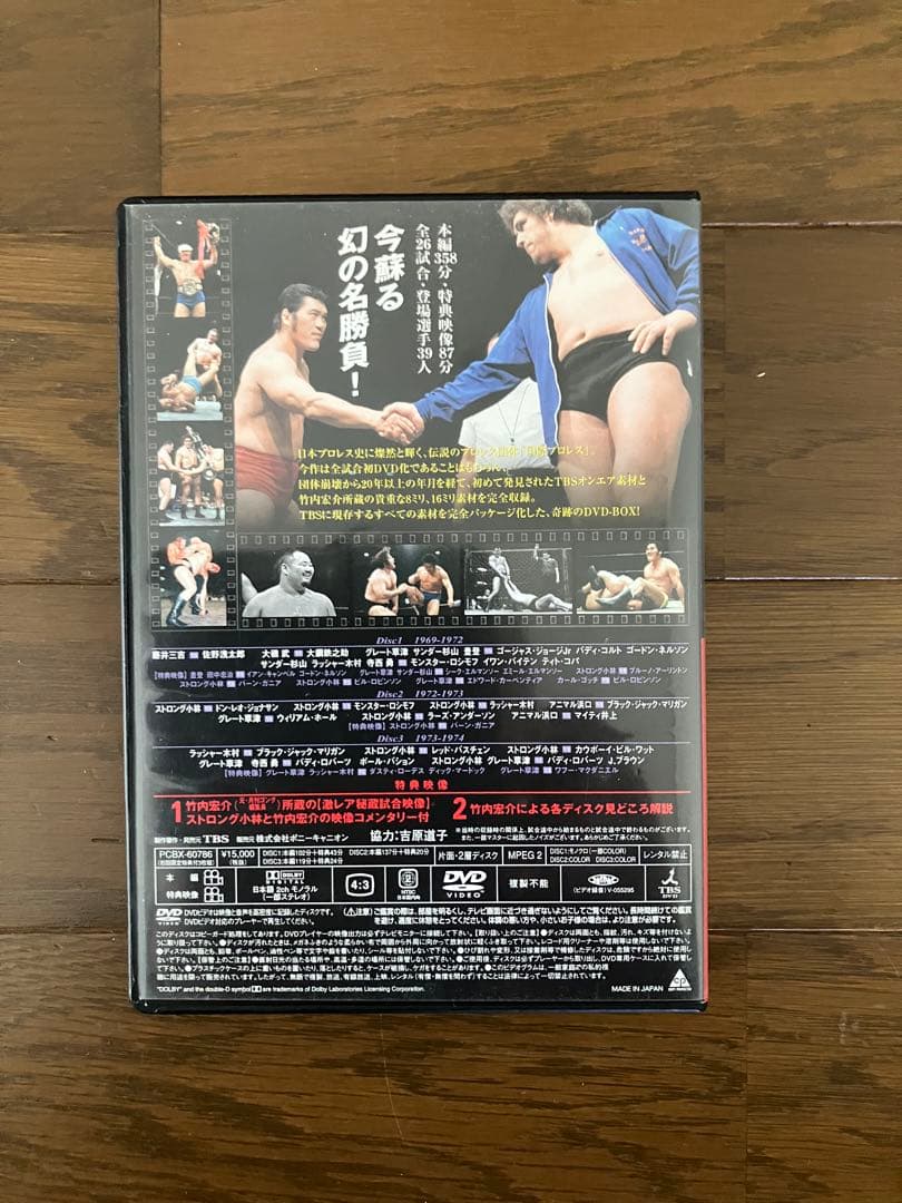 伝説の国際プロレス1969-1974 (DVD3枚＆解説書＆ポストカード10枚)