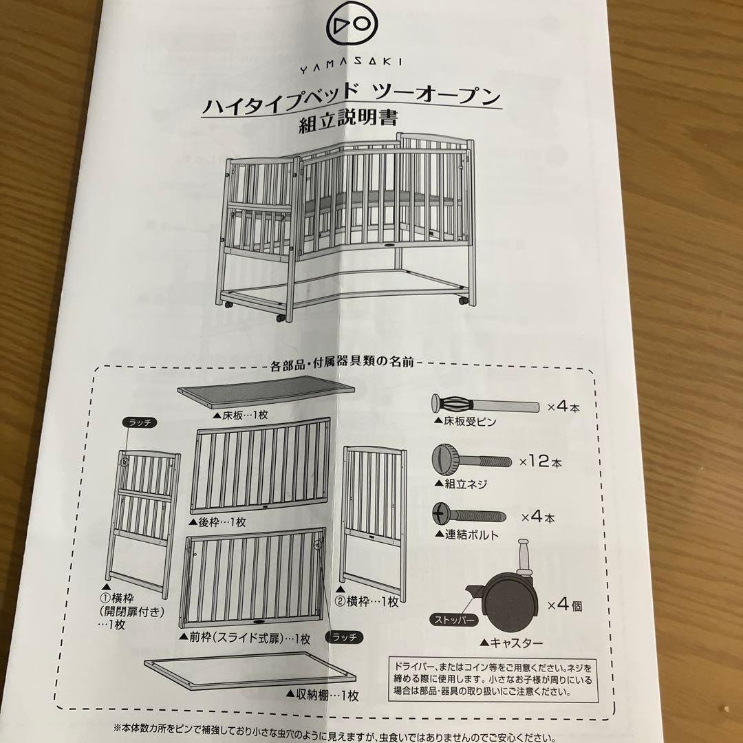 ハイタイプベビーベッド ツーオープン式｜板高さ調節可｜YAMASAKI製　すのこ