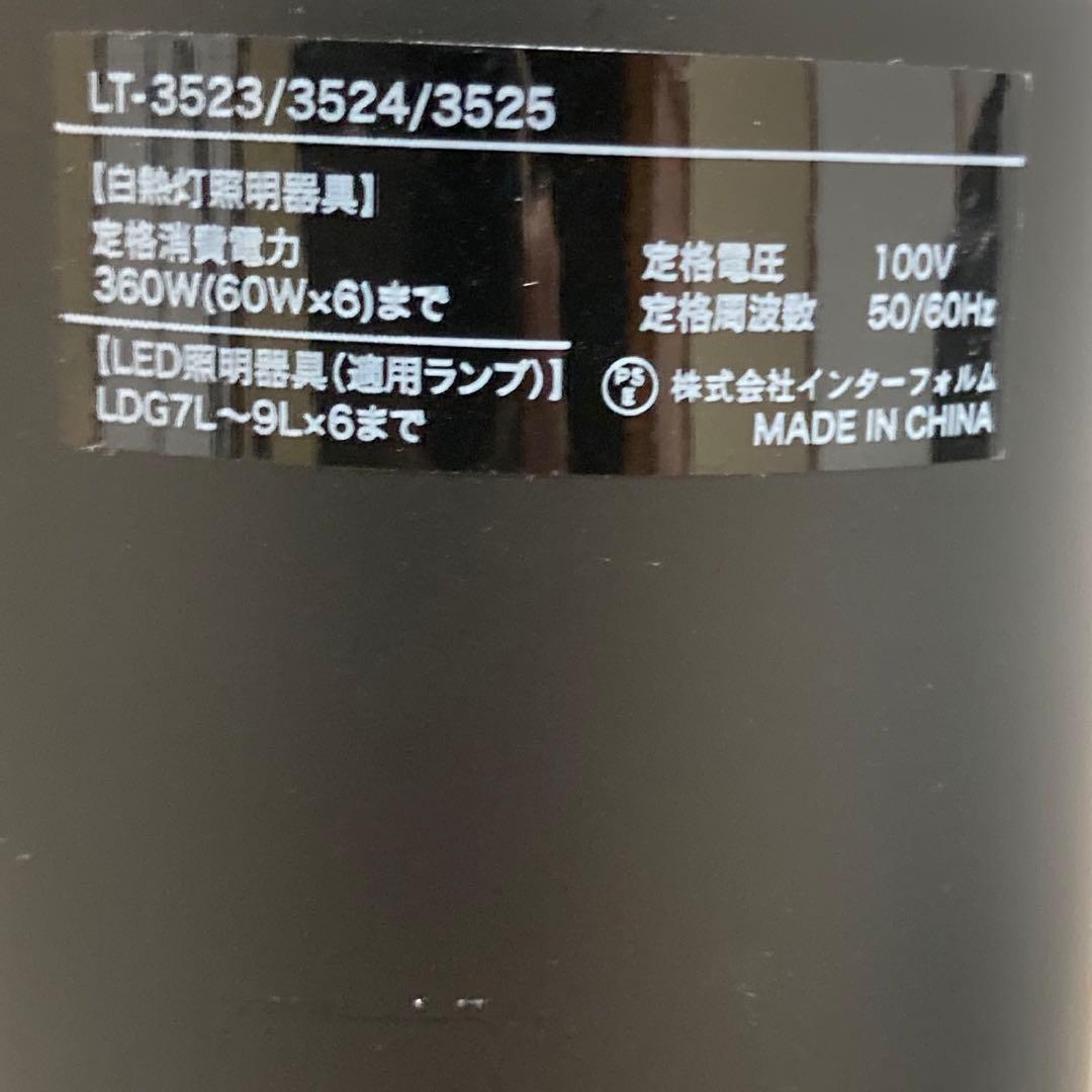 インターフォルム グラディスカ LT-3523/3524/3525ブラック