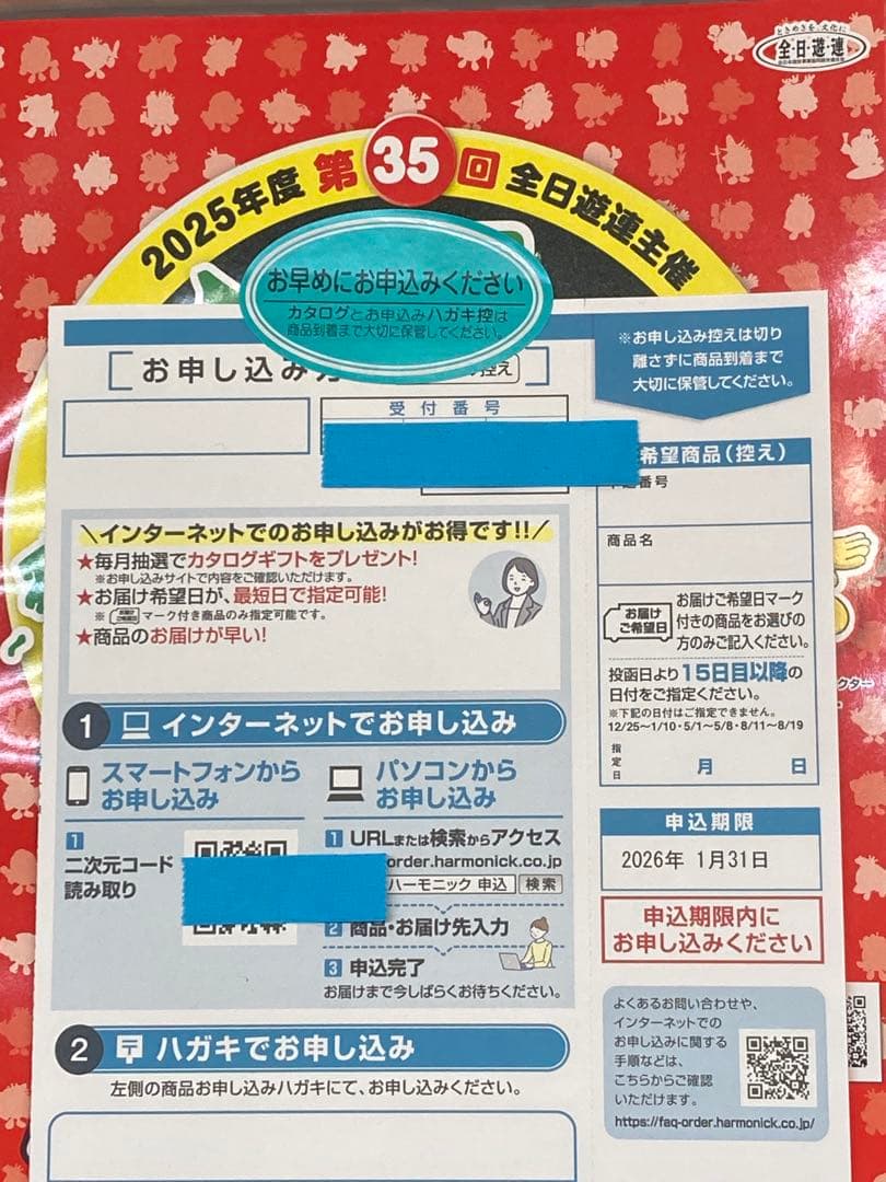 カタログ　2025全国パチンコパチスロファン感謝デー 第35回
