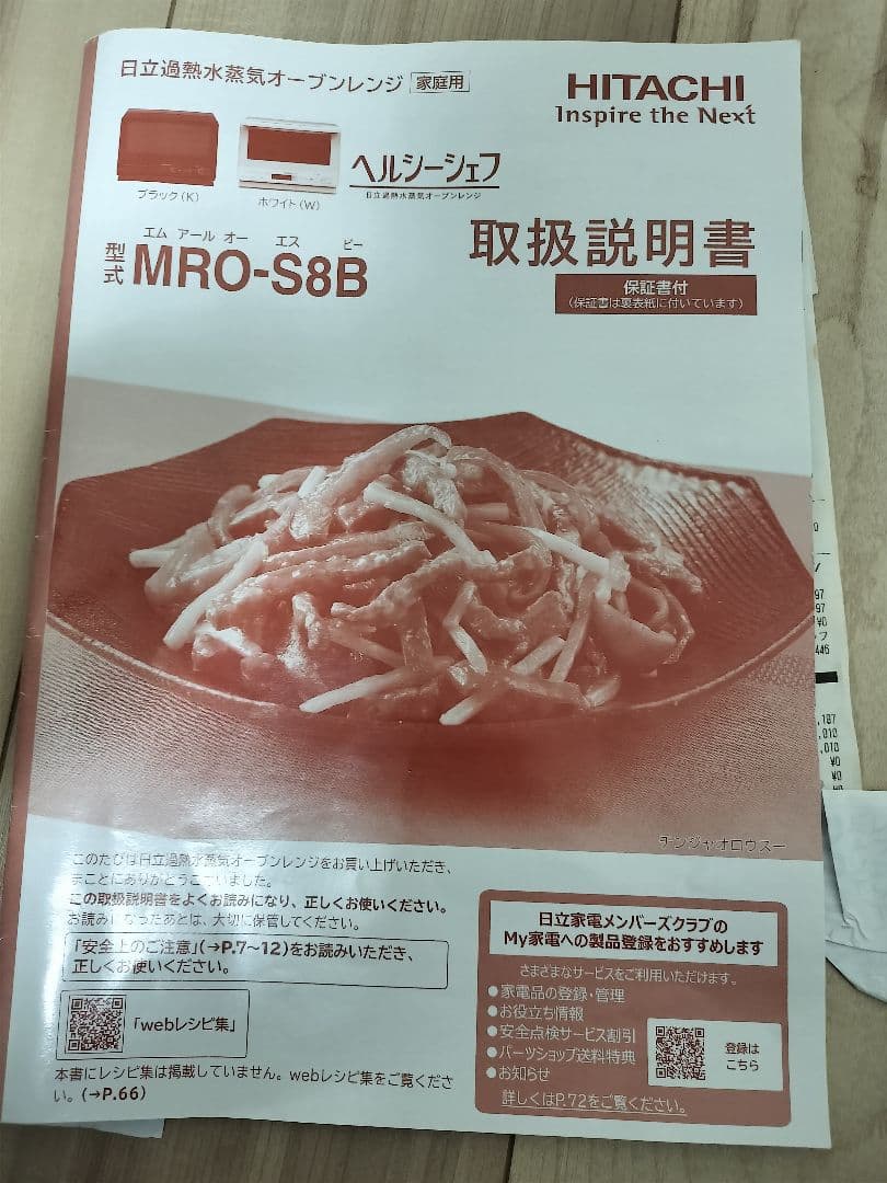 【早いもの勝ち】HITACHIヘルシーシェフ MRO-S8B オーブンレンジ